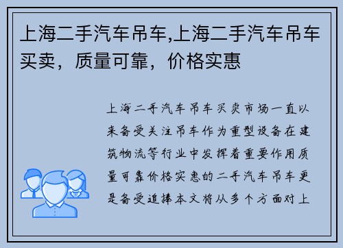 上海二手汽车吊车,上海二手汽车吊车买卖，质量可靠，价格实惠