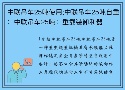 中联吊车25吨使用;中联吊车25吨自重：中联吊车25吨：重载装卸利器