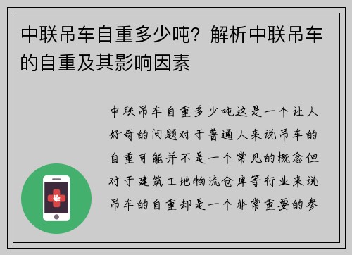 中联吊车自重多少吨？解析中联吊车的自重及其影响因素