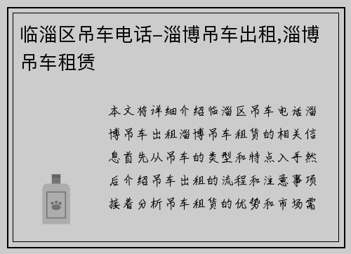 临淄区吊车电话-淄博吊车出租,淄博吊车租赁