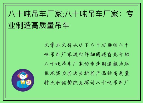 八十吨吊车厂家;八十吨吊车厂家：专业制造高质量吊车