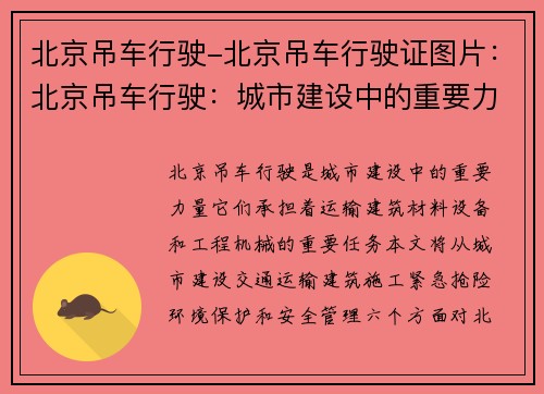 北京吊车行驶-北京吊车行驶证图片：北京吊车行驶：城市建设中的重要力量