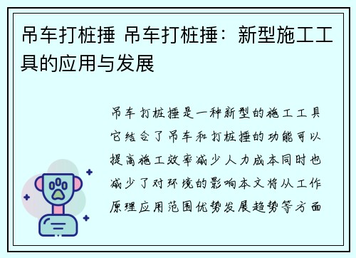 吊车打桩捶 吊车打桩捶：新型施工工具的应用与发展