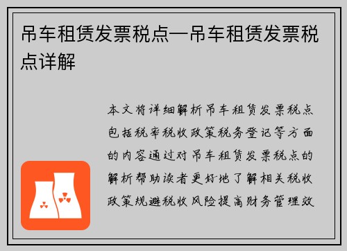 吊车租赁发票税点—吊车租赁发票税点详解