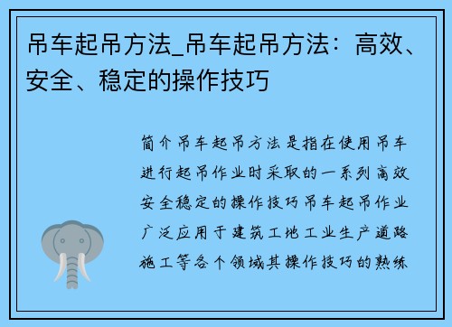 吊车起吊方法_吊车起吊方法：高效、安全、稳定的操作技巧