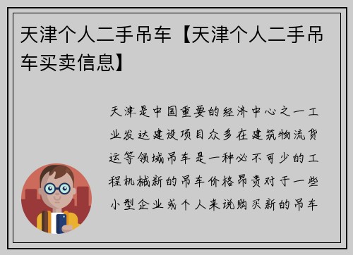 天津个人二手吊车【天津个人二手吊车买卖信息】