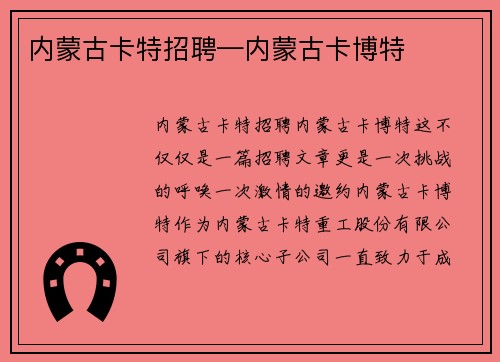 内蒙古卡特招聘—内蒙古卡博特